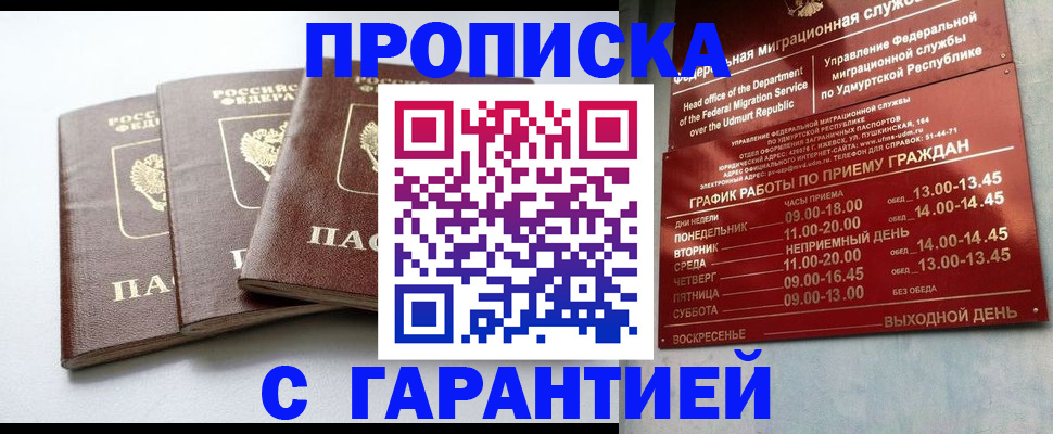 временная регистрация надежно в России